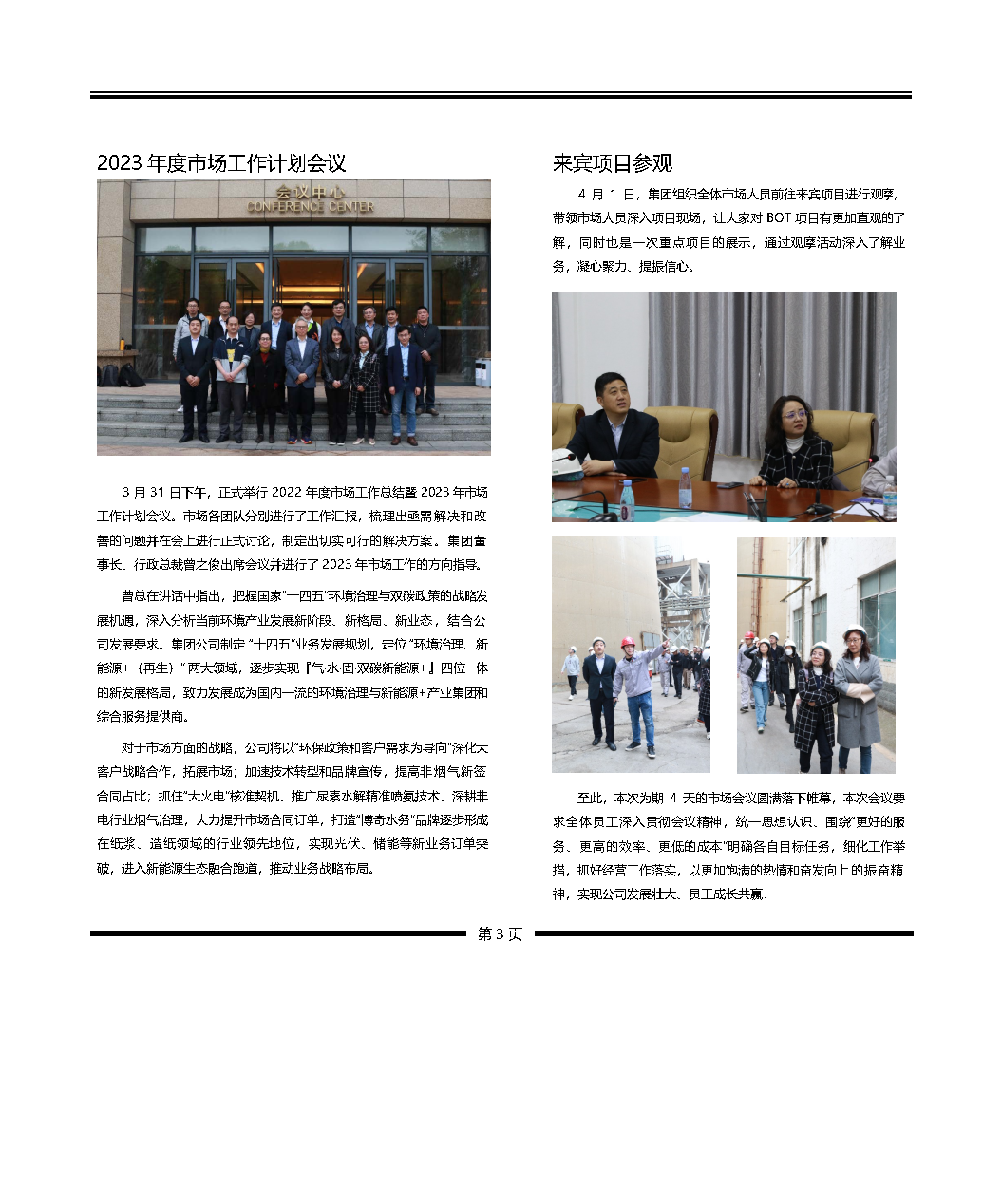 秣馬厲兵砥礪前行-會議專題報(bào)道-0414._Page3.png